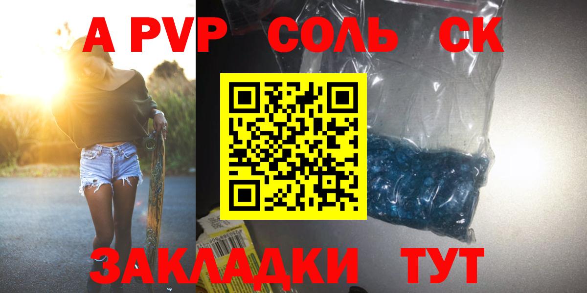 A-PVP Соль  Вход с VPN  Alfa_PVP СК  Alpha PVP Crystall  Еманжелинск 