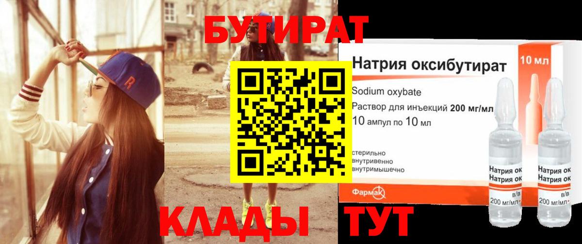Бутират оксана Еманжелинск