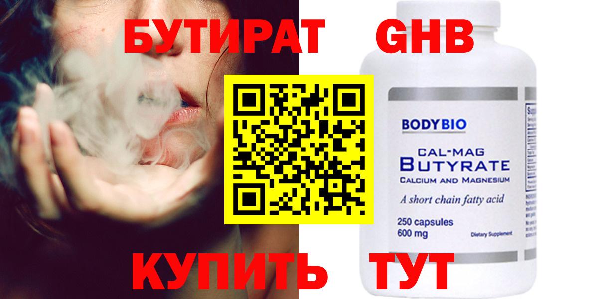 Еманжелинск  БУТИРАТ  Вход с VPN  Бутират BDO 
