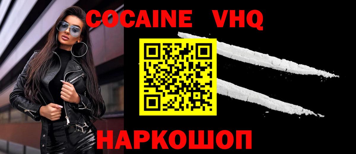 КОКАИН 98%  COCAIN VHQ  Еманжелинск  Кокаин  Вход с VPN 