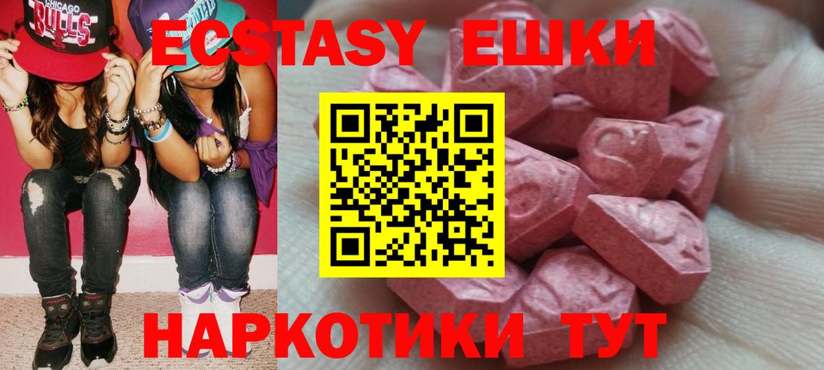 Экстази круглые Еманжелинск