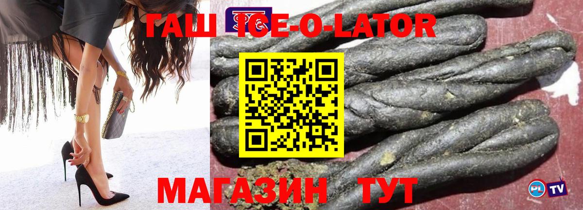 Гашиш ice o lator  Вход с VPN  ГАШИШ гарик  купить закладку  Еманжелинск 